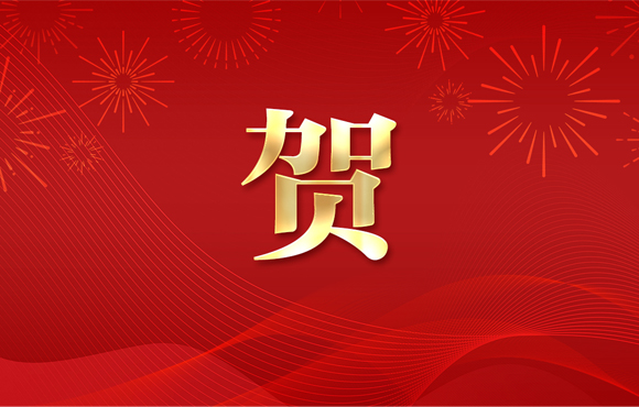賀！公司一技術(shù)入選省工業(yè)節(jié)能環(huán)保“五個(gè)一百“推介目錄